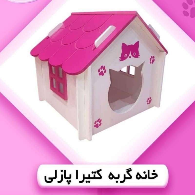 خانه پت مدل ماوینا
