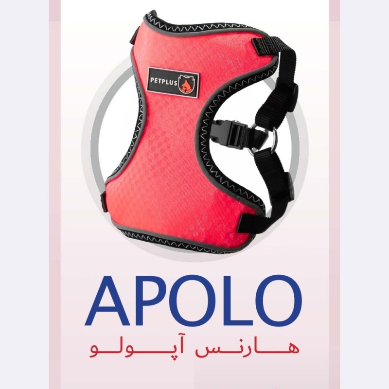 هارنس مدل آپولو