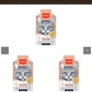 سوپ گربه ونپی با طعم ماهی تن و سالمون Wanpy Cat Meat Broth With Tuna And Salmon بسته 3 عددی