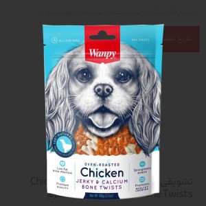 تشویقی سگ ونپی مدل Chicken Jerky & Calcium Bone Twists وزن 100 گرم
