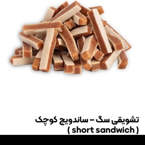 تشویقی سگ یو اس پت مدل ساندویچی نواری