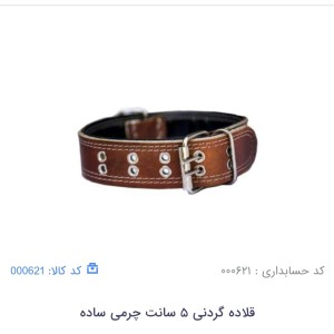 قلاده گردنی 5 سانتی ساده