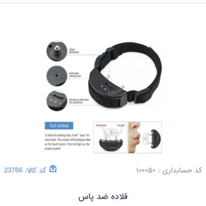 قلاده ضد پارس