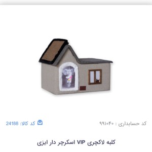 کلبه لاکچری vip اسکرچر