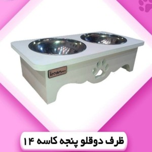ظرف دو قلو کاسه ای پنجه ای