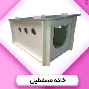 خانه پت مستطیلی