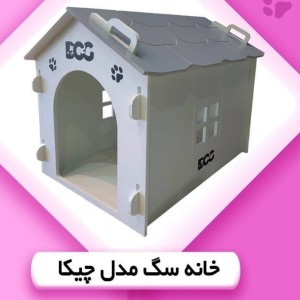 خانه پت مدل چیکا