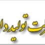 تولید داروهای دامی ایران