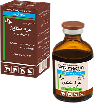 عرفامكتين1% آيورمكتين 1%