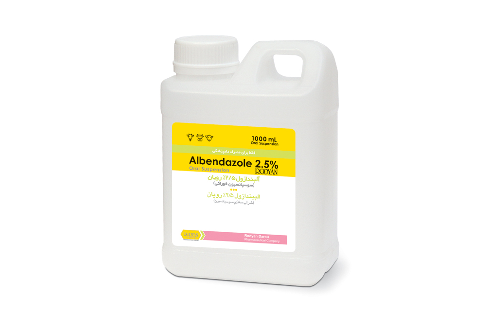آلبندازول 5/2% رویان Albendazole 2.5% Rooyan
