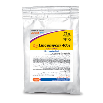 لينكومايسين 40 % زوئتیس Z- Lincomycin 40%