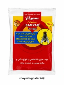 سم مگس گرانوله سمیار 500 گرمی