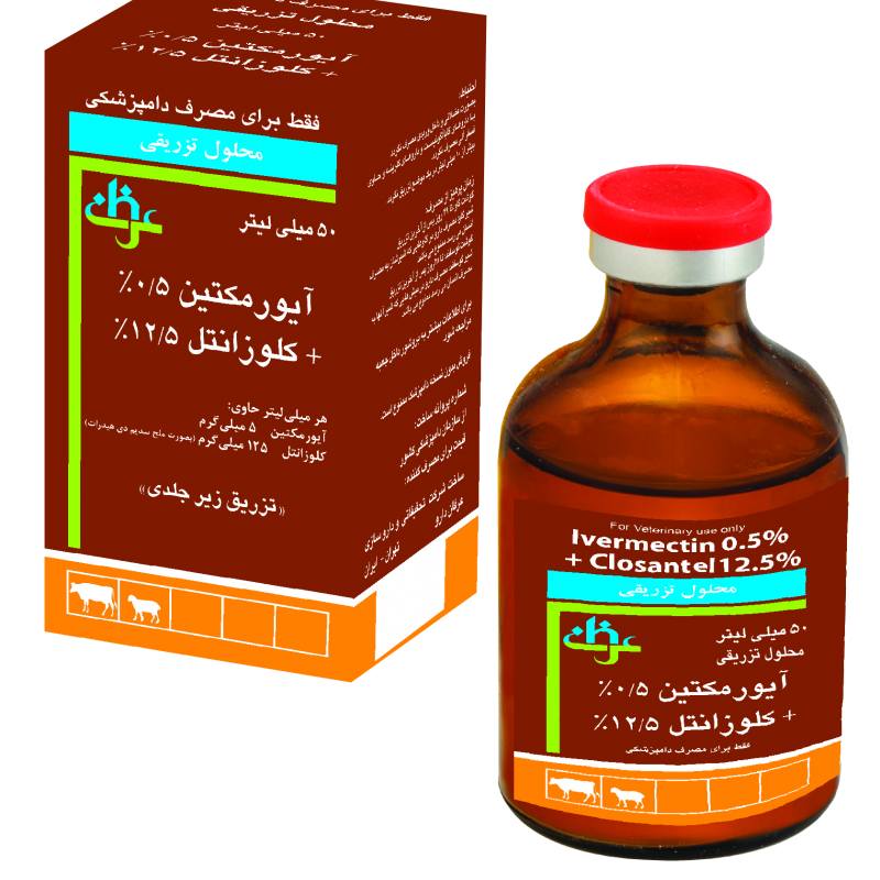 آیورمکتین0/5% + کلوزانتل 12/5%