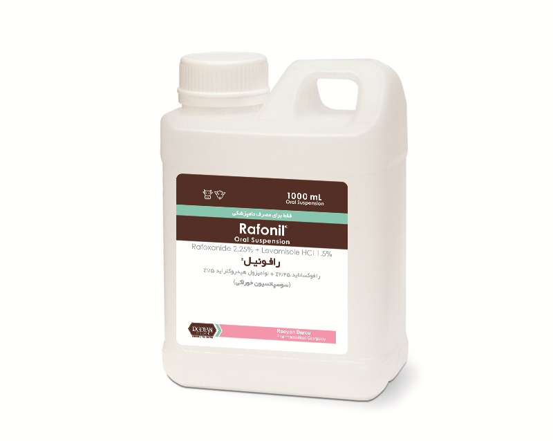 رافونیل Rafonil