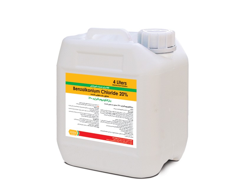 بنزالکونیوم کلراید 20%   Benzalkonium Chloride 20%