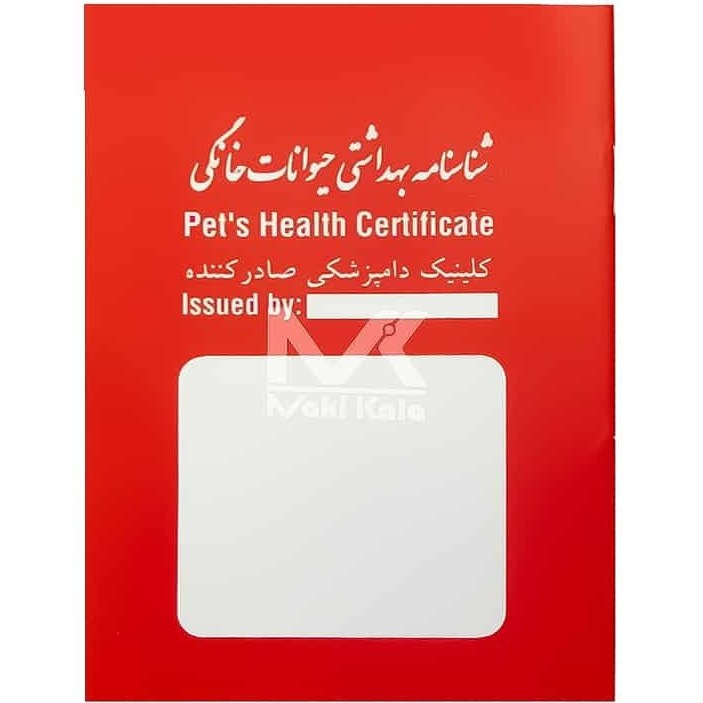 شناسنامه حیوانات خانگی