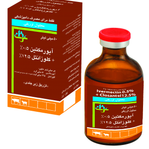 آیورمکتین0/5% + کلوزانتل 12/5%