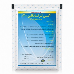 پودر محلول در آب اکسی تتراسایکلین