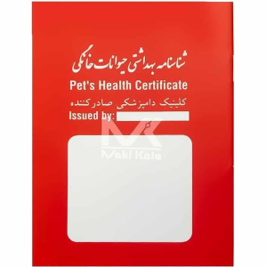 شناسنامه حیوانات خانگی
