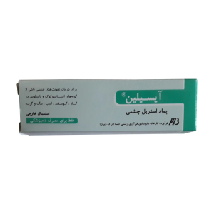 پماد چشمی آیسیلین