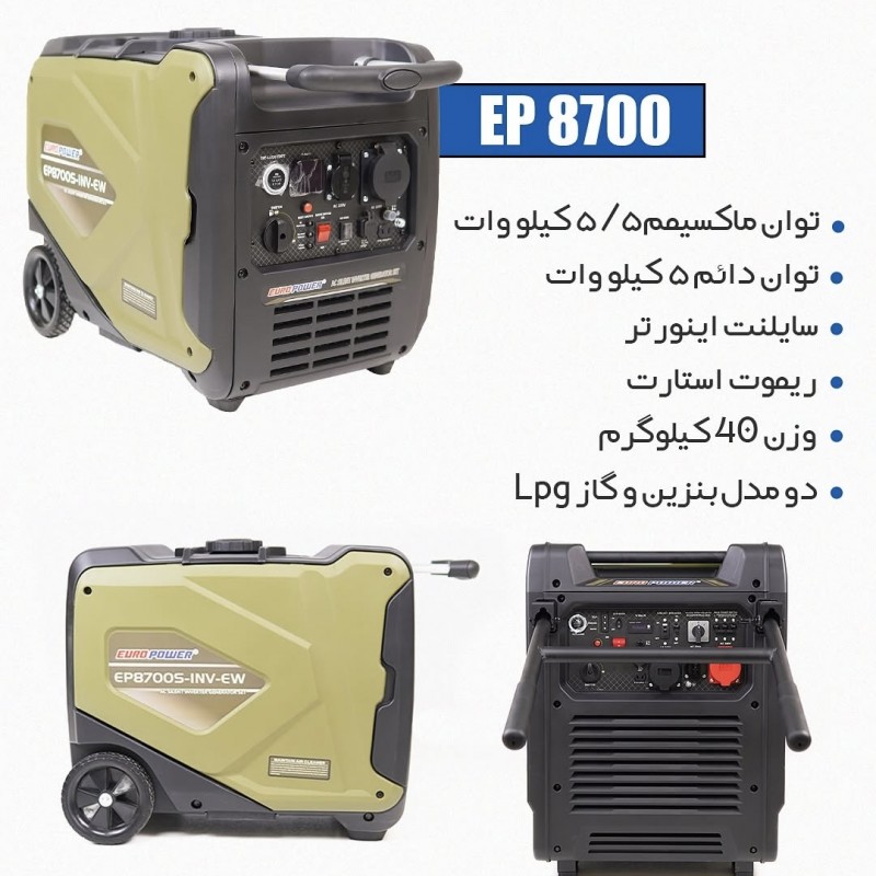 موتور برق ۵ کیلو وات سایلنت مدل EP8700S-INV-EW-R