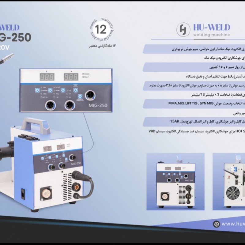 •	«دستگاه جوش MIG250S هوولد | جوشکاری CO2 صنعتی»