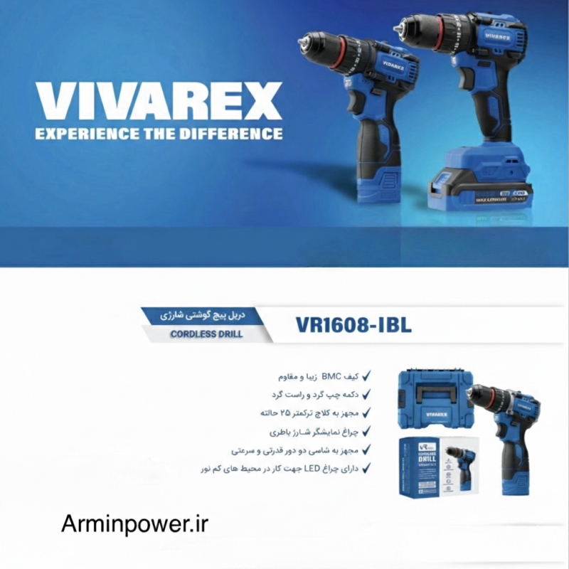 دریل شارژی براشلس ویوارکس 16.8 ولت دو باتری مدل VR1610V-2IBL | سبک و حرفه‌ای