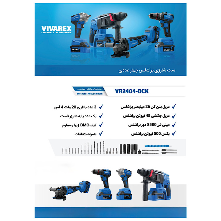 کیت ابزار شارژی براشلس ویوارکس 4 عددی مدل VR2404-BCK | هیولای 20 ولت با گارانتی 1 ساله