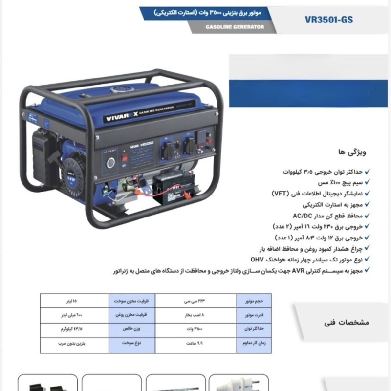 موتور برق ۳۵۰۰ وات استارتی ویوارکس مدل VR3501-GS || سیم پیچ تمام مس فوق حرفه ای