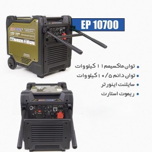 موتور برق ۱۱ کیلووات سایلنت اینورتر یورو پاور مدل EP10700S-INV-EW-R