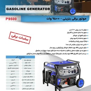 موتور برق ۹.۵ کیلووات بنزینی پالاس مدل P9500 ؛ غول بی‌رقیب توان و دوام (استارتی - تمام مس)
