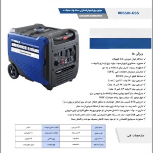 موتور برق 5.5 کیلو وات سایلنت اینورتری ویوارکس مدل VR5501-GSS ریموت استارت: انتخابی هوشمندانه برای تامین برق پایدار و بی‌صدا