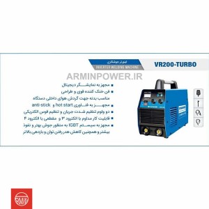دستگاه جوش اینورتر ۲۰۰ آمپر واقعی ویوارکس مدل VR200-TURBO || کیفیت و قدرت واقعی