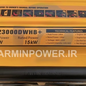 موتور برق ۱۶ کیلووات بنزینی وینکو  مدل R23000DWHB+ سه‌فاز و تک‌فاز | ریموت استارت + ATS اتوماتیک