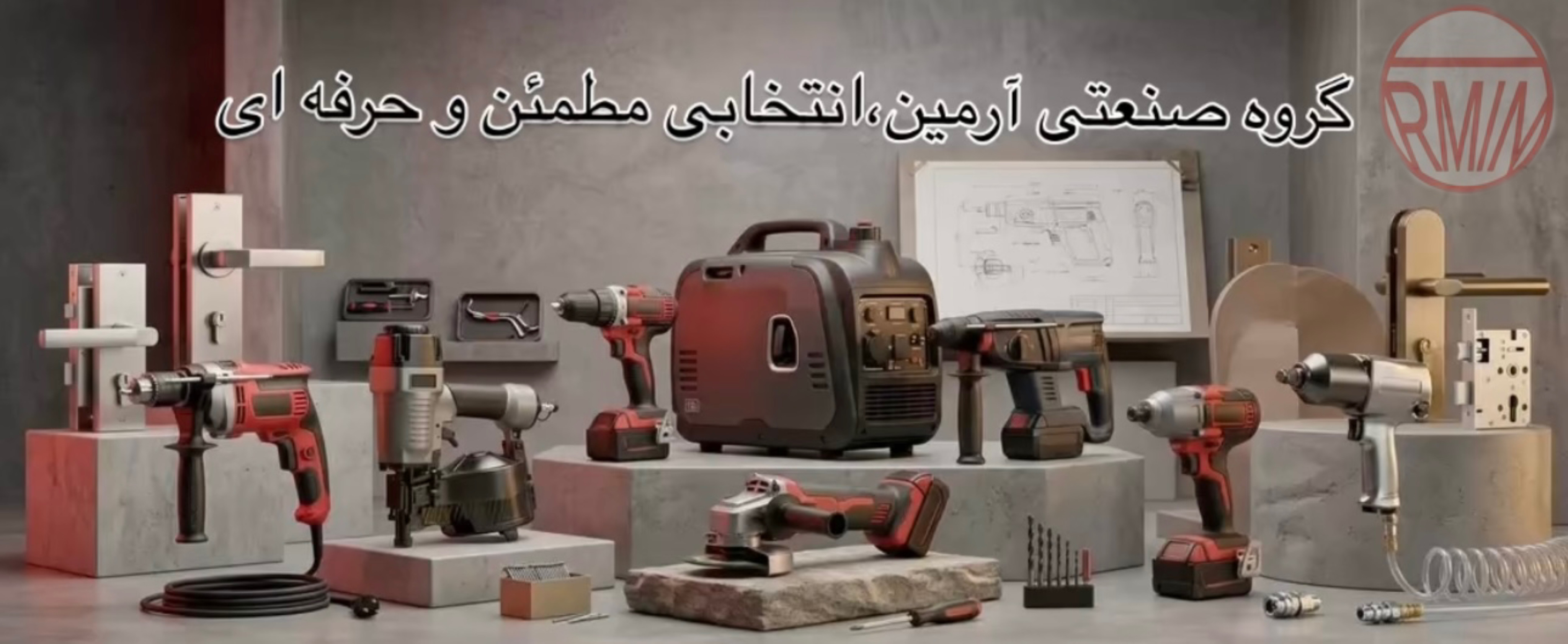 گروه صنعتی آرمین