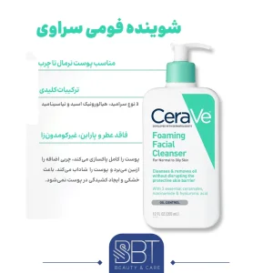 ژل شستشوی سراوی مخصوص پوست چرب