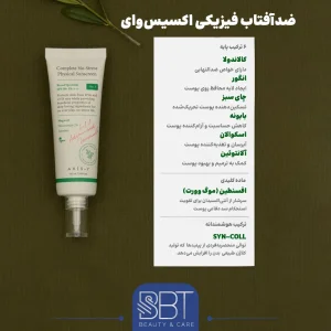 ترکیبات ضدآفتاب فیزیکی(مینرال)ضدلک و ضدآکنه اکسیس وای