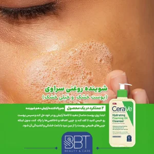 نحوه مصرف شوینده روغنی سراوی  Cerave