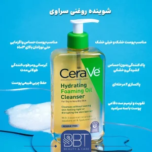 شوینده روغنی سراوی مخصوص پوست خشک و خیلی خشک