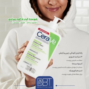 شوینده آبرسان کرم به فوم سراوی پوست خشک و حساس