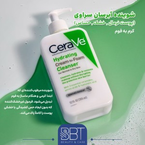 نحوه مصرف شوینده آبرسان کرم به فوم سراوی پوست