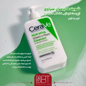 نحوه مصرف شوینده آبرسان کرم به فوم سراوی پوست