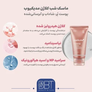 ماسک شب آبرسان و جوانساز مدی کیوب انواع پوست