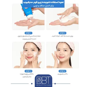 نحوه مصرف فوم شستشوی مدیکیوب مناسب پوست چرب