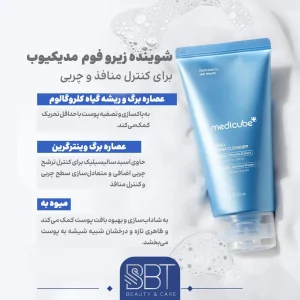 شوینده زیرو فوم مدی‌کیوب مناسب منافذ باز