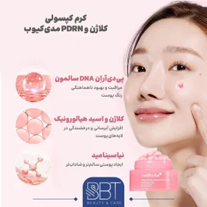 کرم کپسولی صورتی مدیکیوب