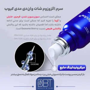 نحوه مصرف سرم اگزوزوم شات مدیکیوب