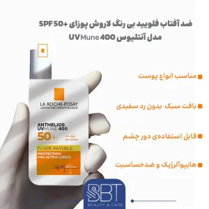 ضدآفتاب فلوئیدی لاروش‌پوزای پوست خشک