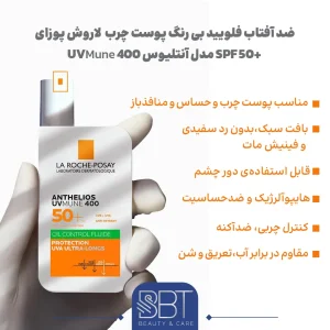 ضدآفتاب بی‌رنگ لاروش‌پوزای پوست چرب