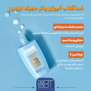 ضدآفتاب ایزدین فیوژن واتر بی‌رنگ